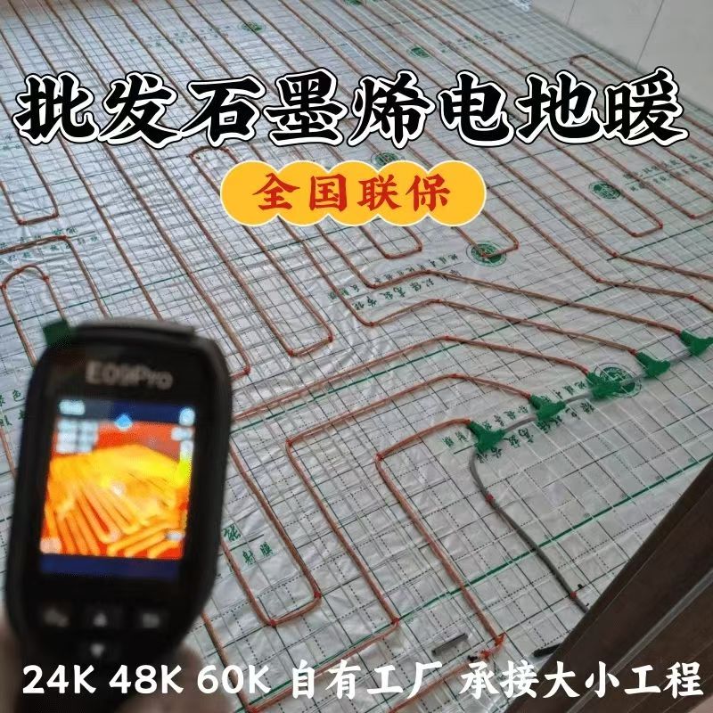 冷水江市 石墨烯电地暖公司哪家好？合理报价深度解析